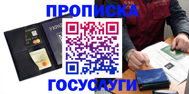 прописка законно в Керчи