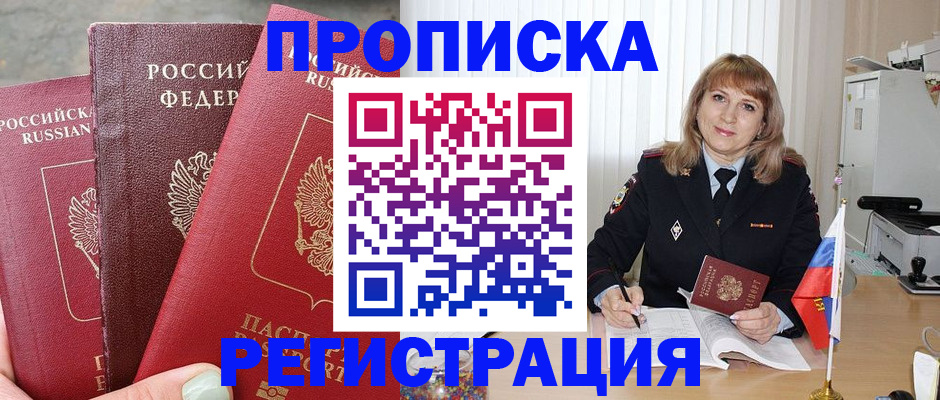 прописка для работы в Керчи